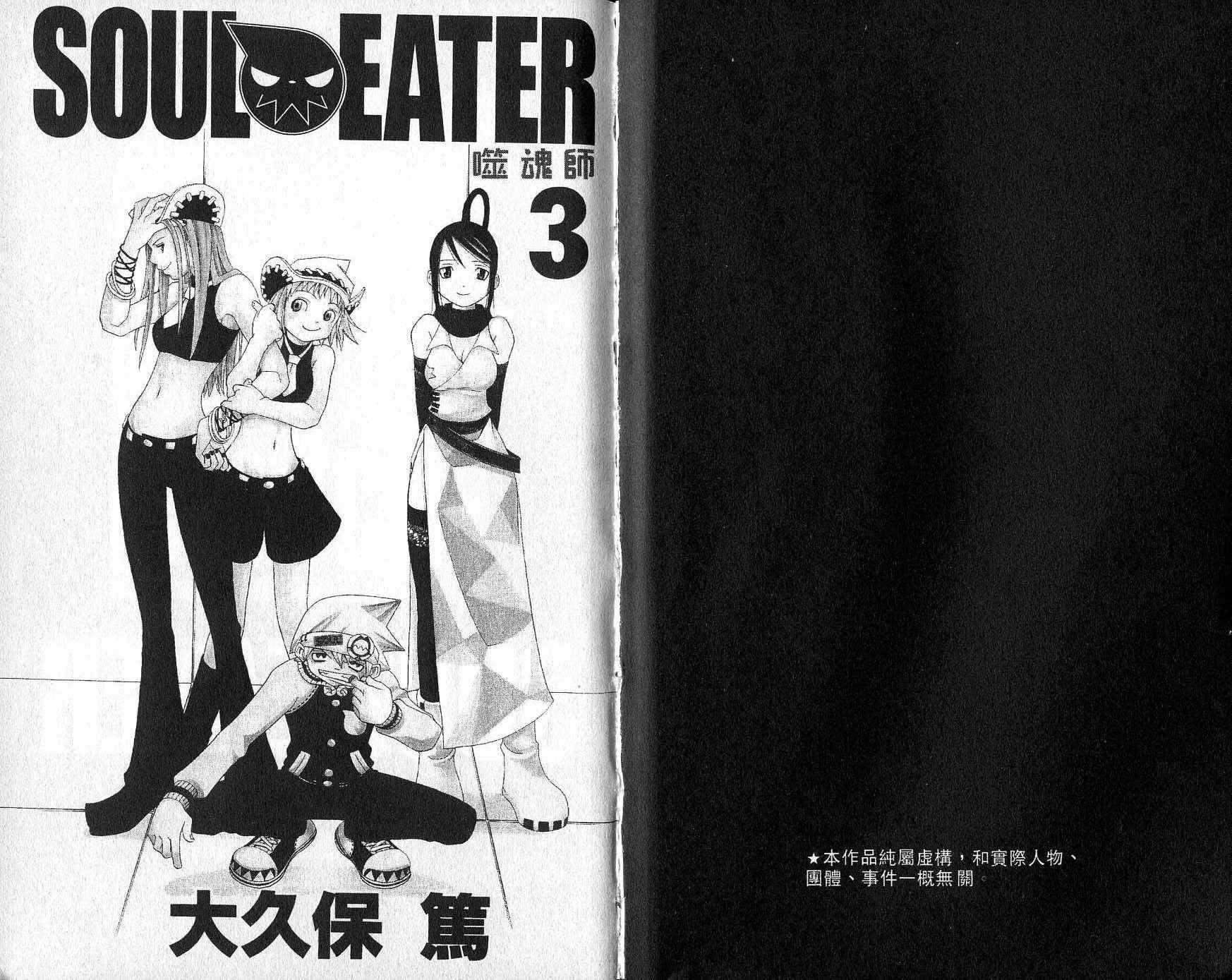 噬魂师动漫英文漫画,第3卷3图