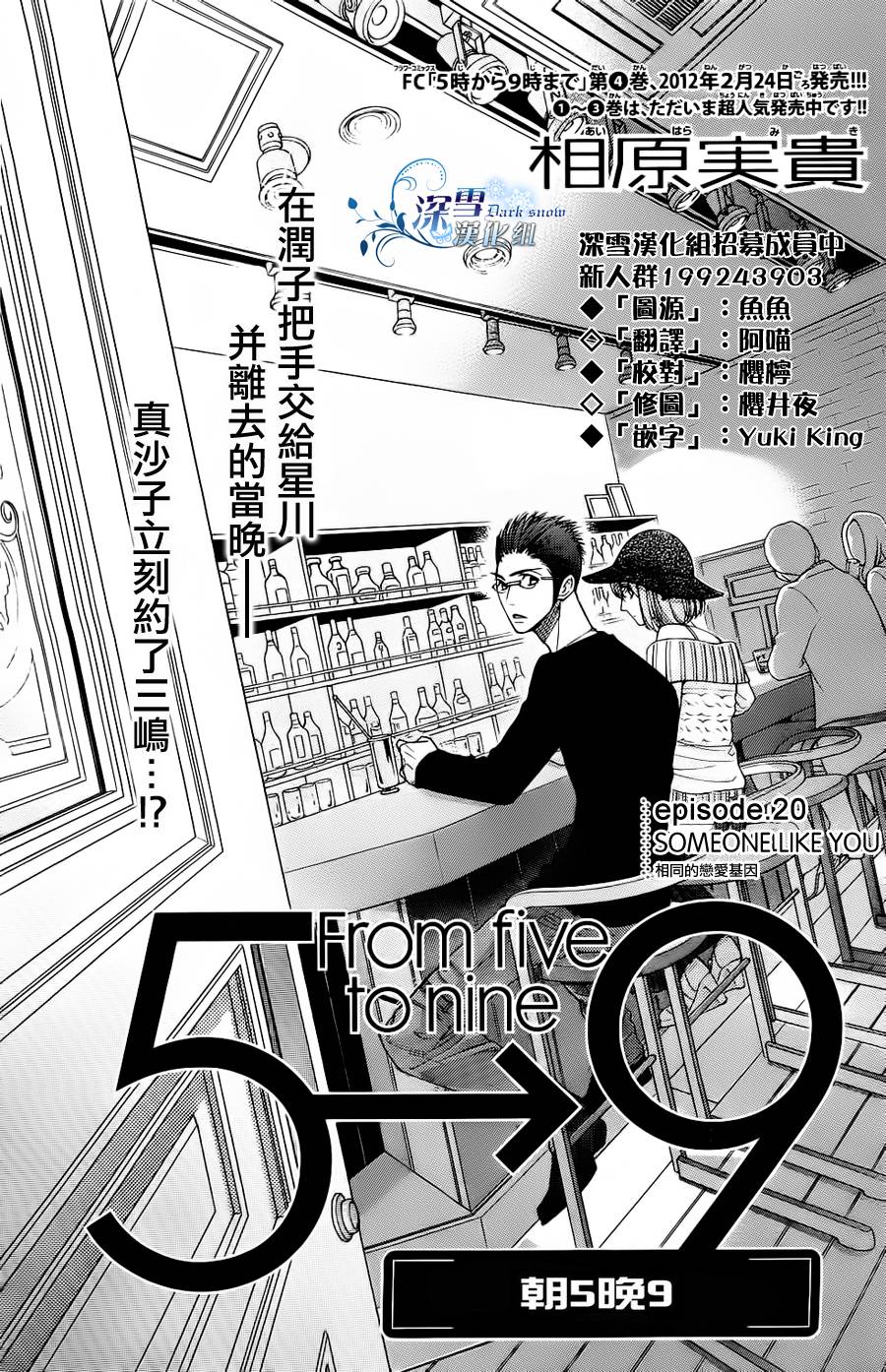 朝5晚9在线观看日剧漫画,第20话1图