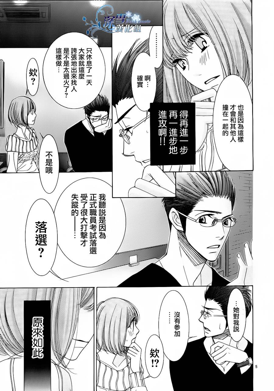 朝5晚9在线观看日剧漫画,第20话5图