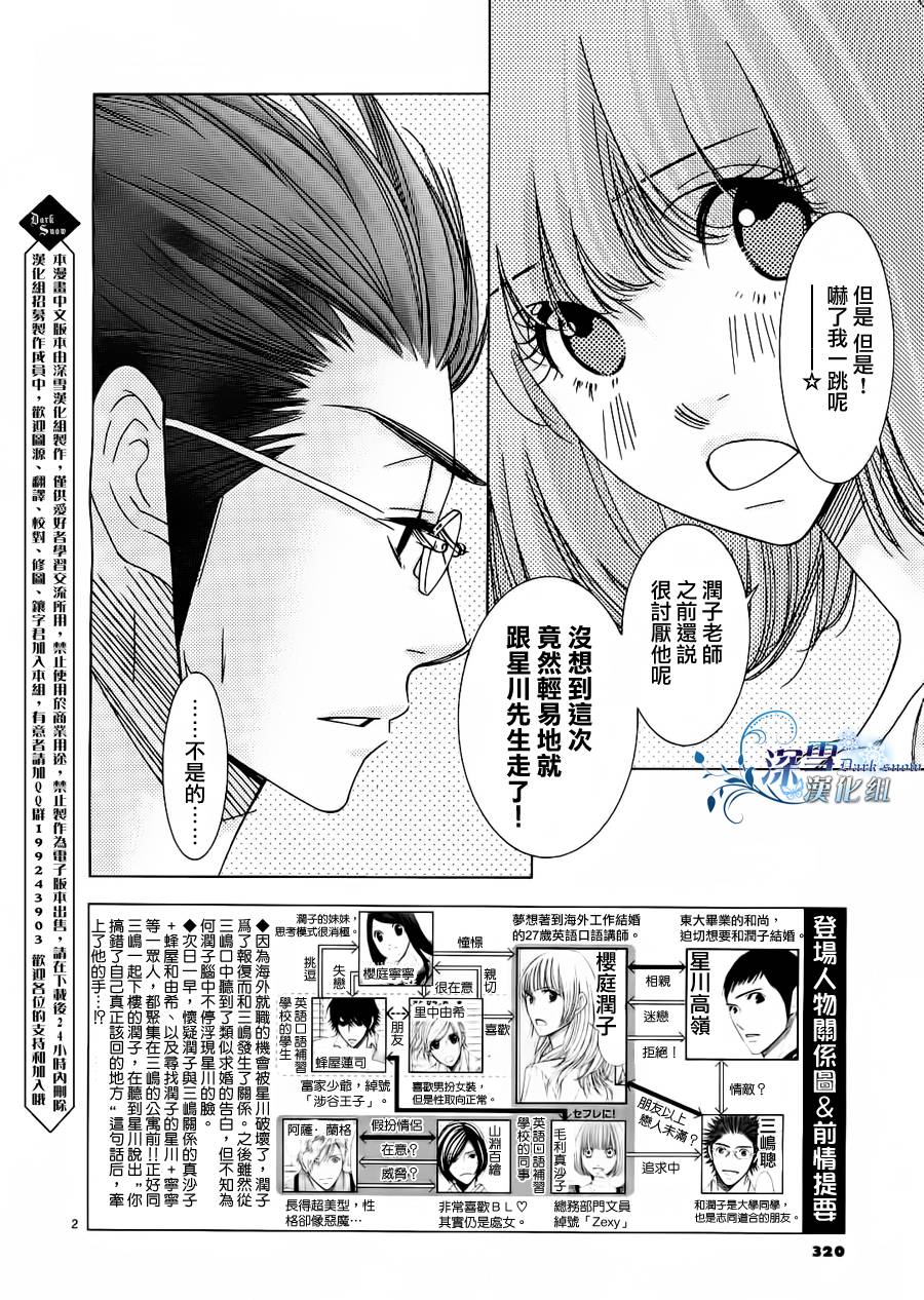 朝5晚9在线观看日剧漫画,第20话2图