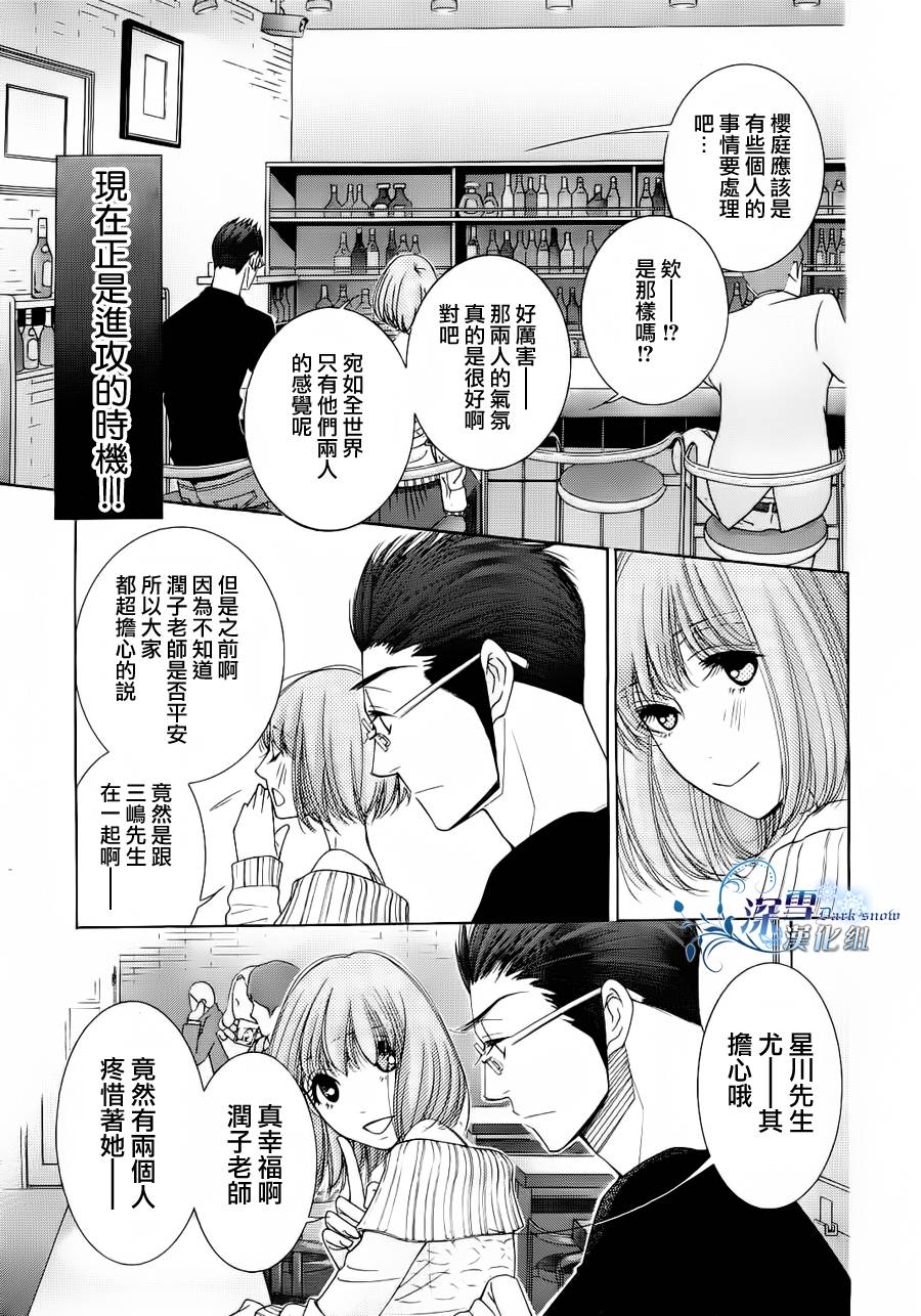 朝5晚9在线观看日剧漫画,第20话3图