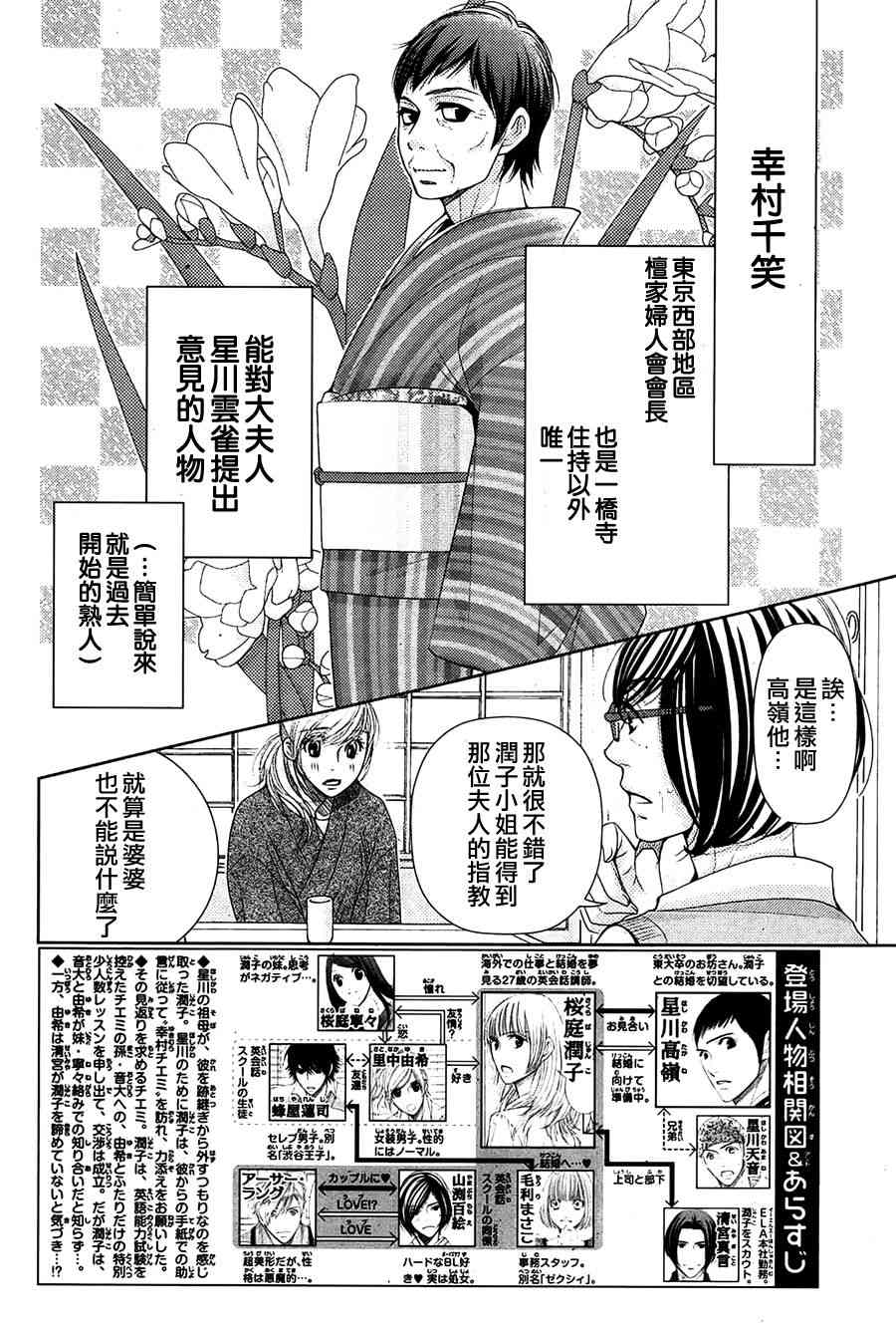 朝5晚9帅气和尚爱上我在线观看漫画,第74话2图