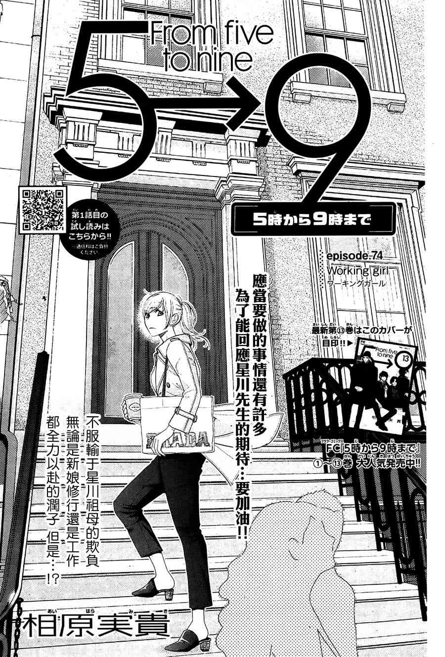 朝5晚9帅气和尚爱上我在线观看漫画,第74话1图