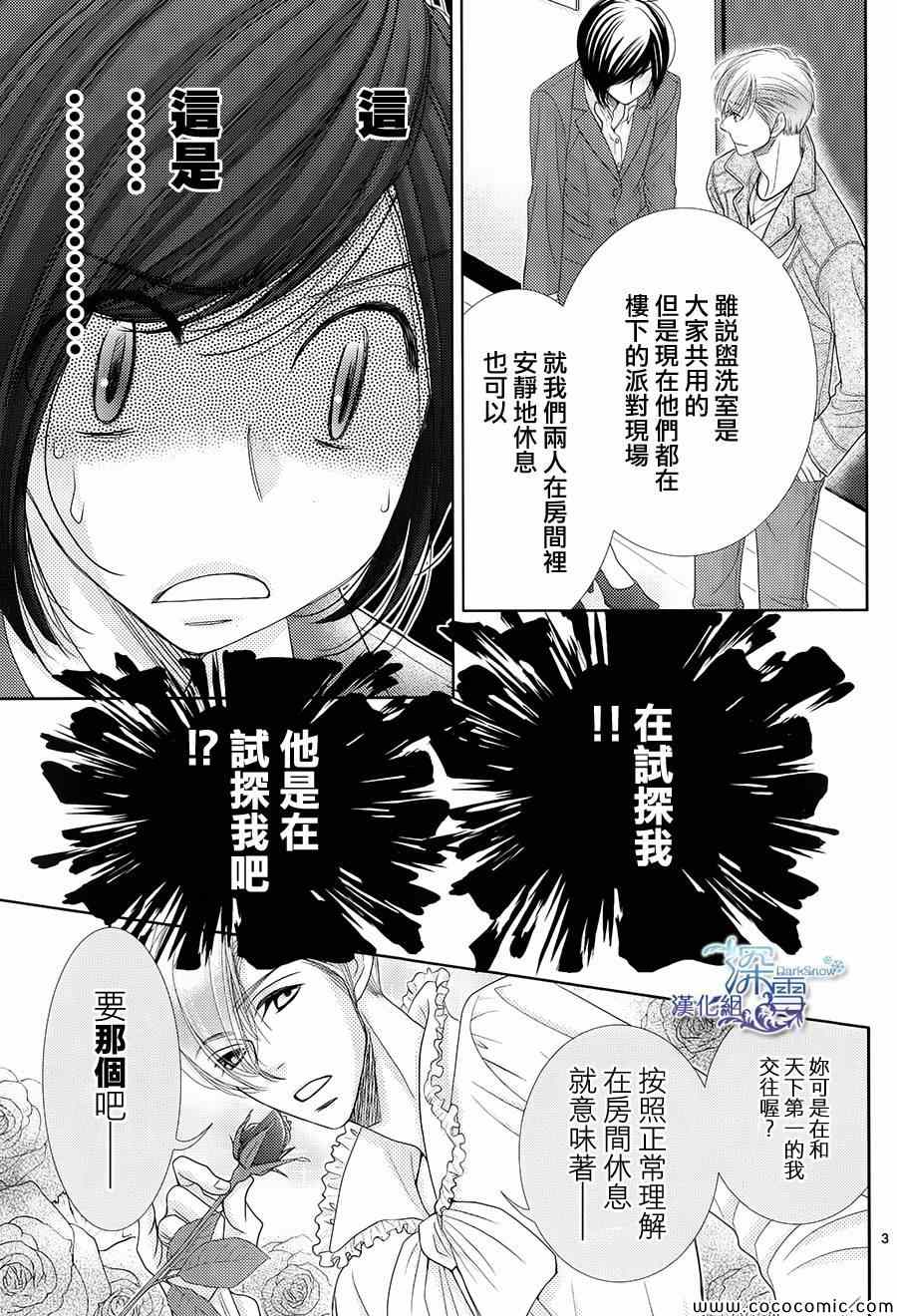 朝5晚9在线观看日剧漫画,第42话5图