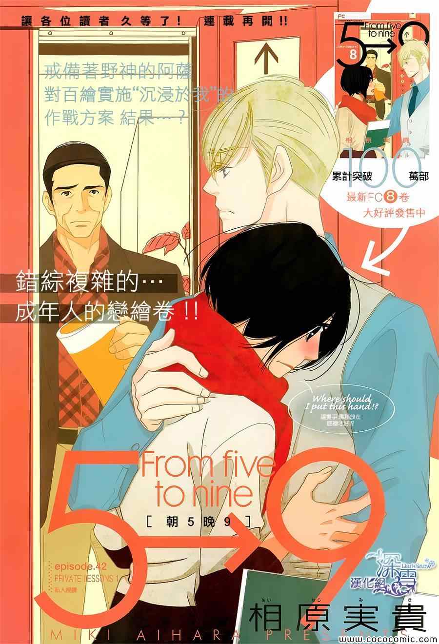 朝5晚9在线观看日剧漫画,第42话2图