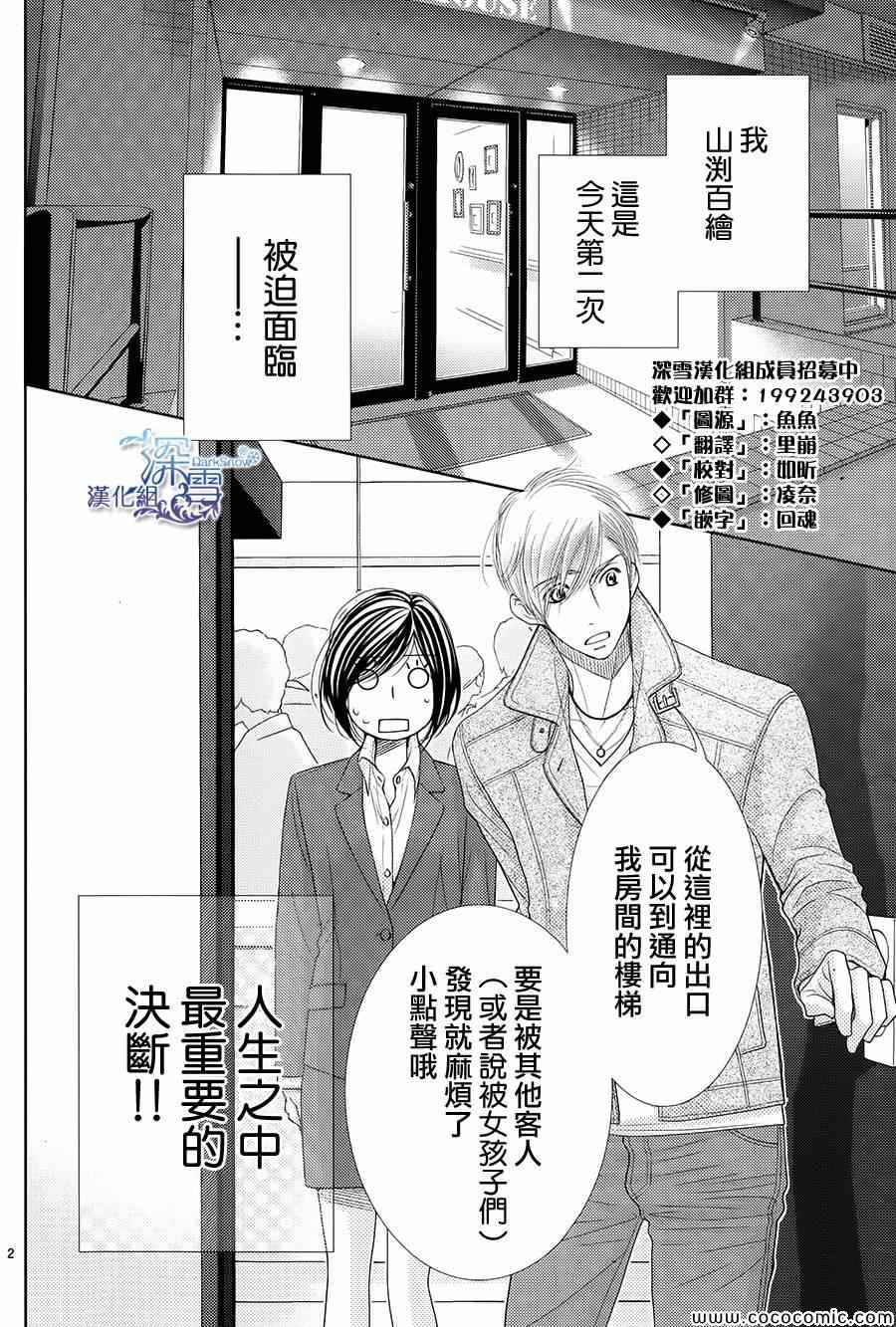 朝5晚9在线观看日剧漫画,第42话4图