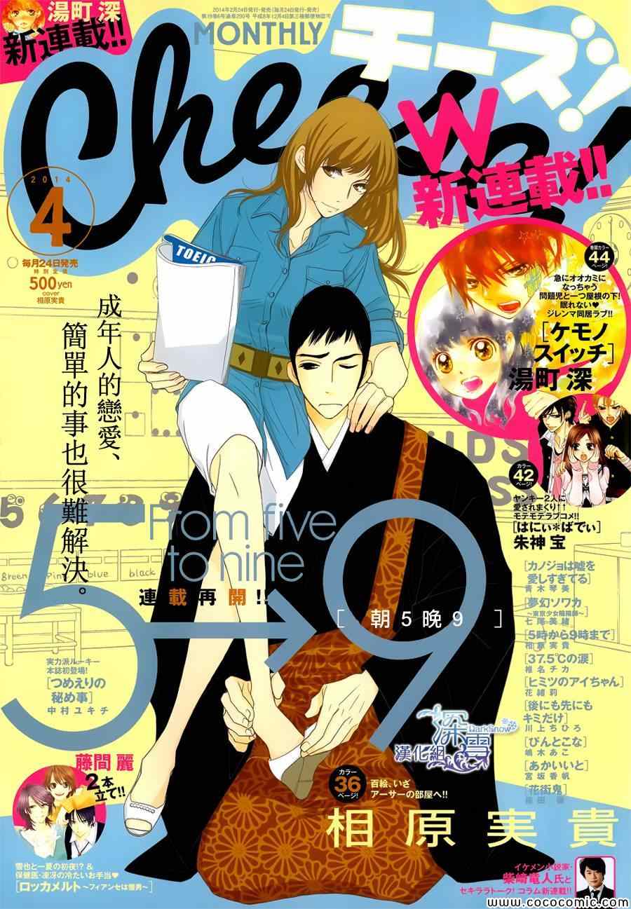 朝5晚9在线观看日剧漫画,第42话1图