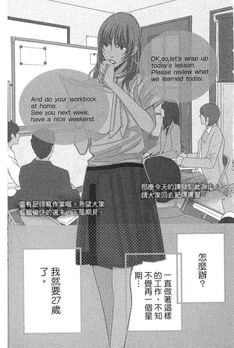 朝5晚9在线观看日剧漫画,第1卷5图