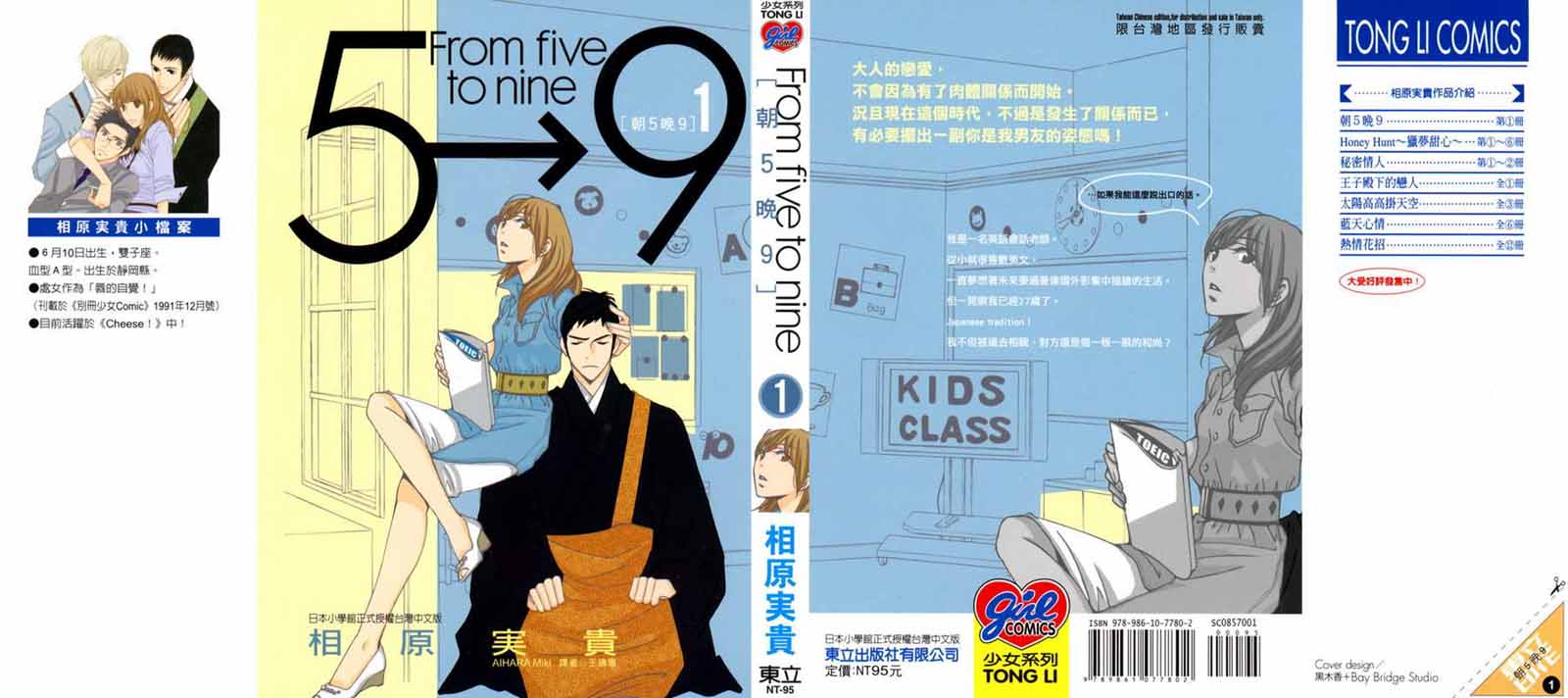 朝5晚9在线观看日剧漫画,第1卷1图