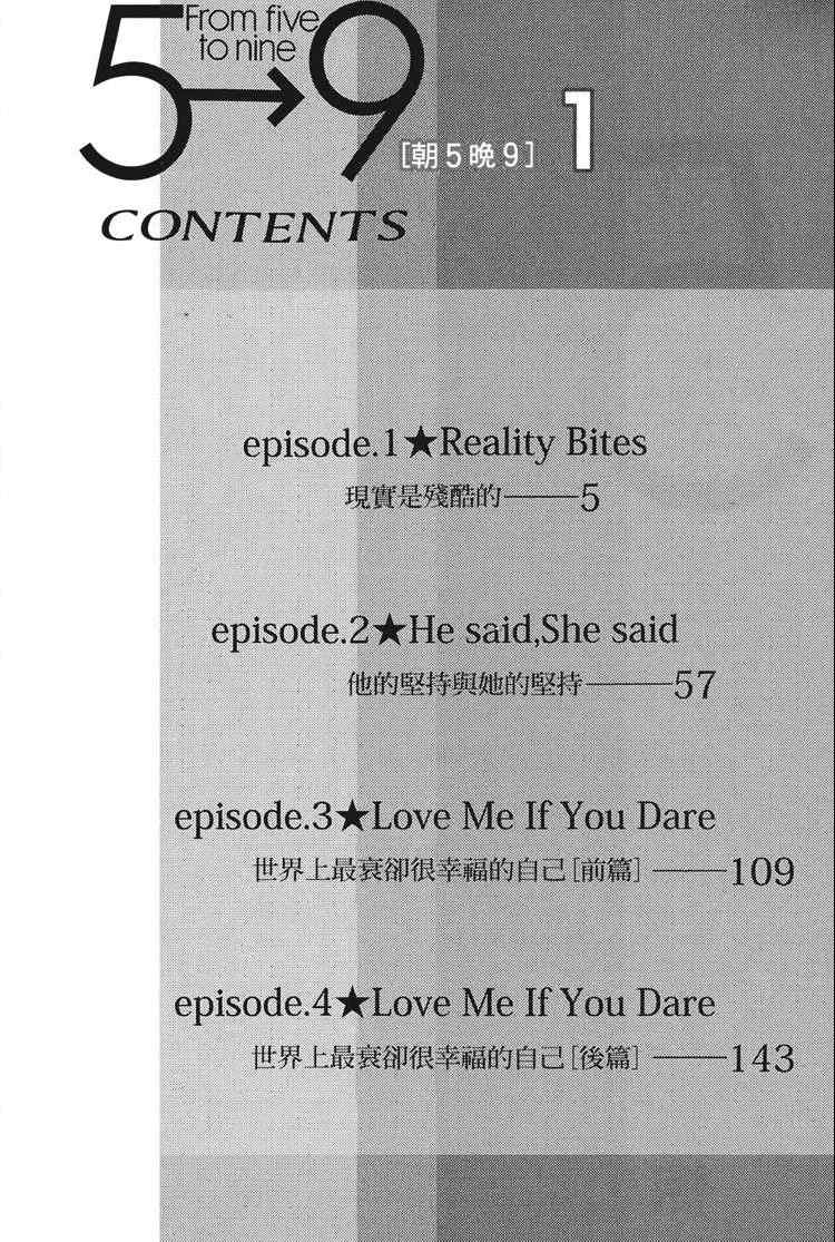 朝5晚9在线观看日剧漫画,第1卷4图