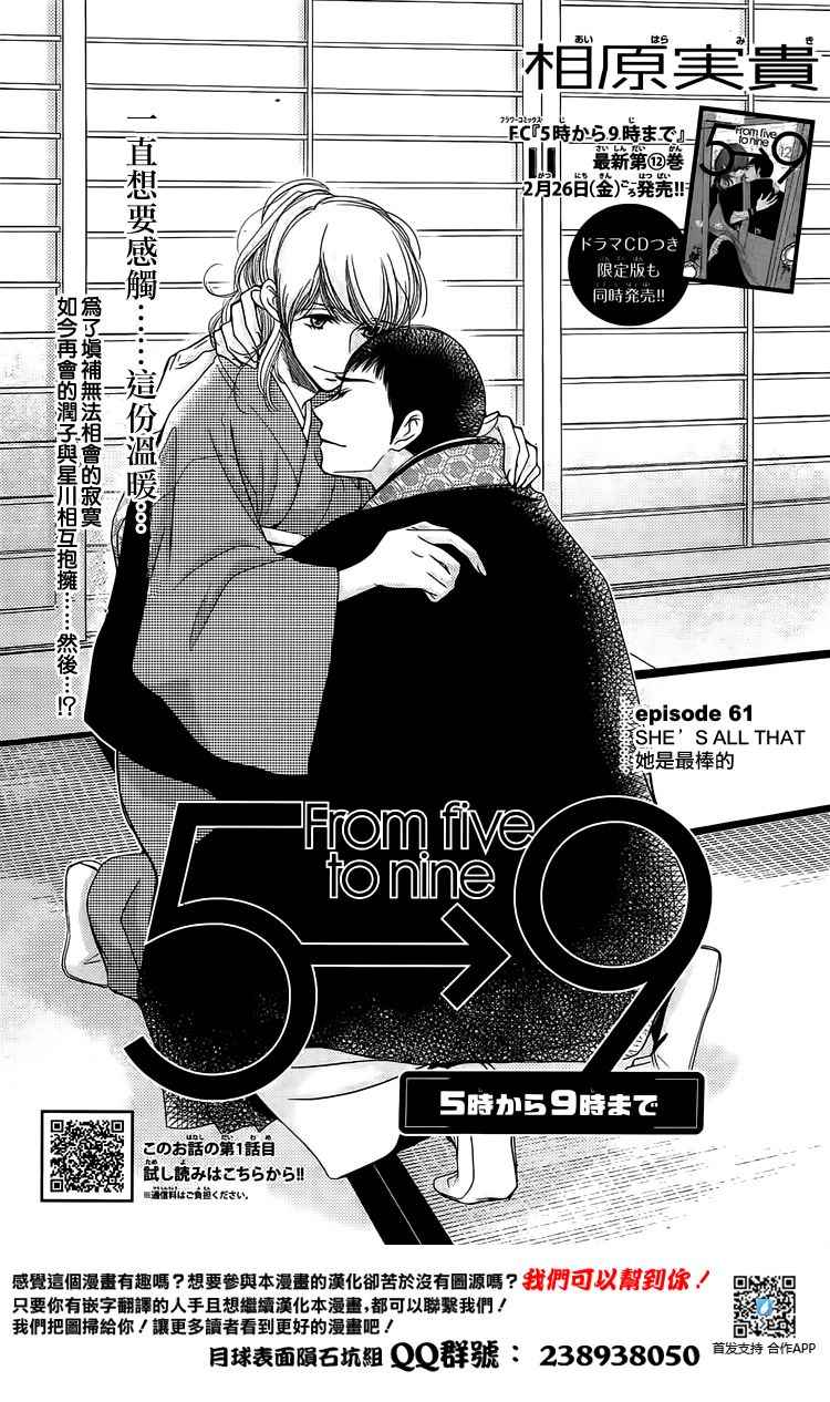 朝5晚9帅气和尚爱上我在线观看漫画,第61话1图