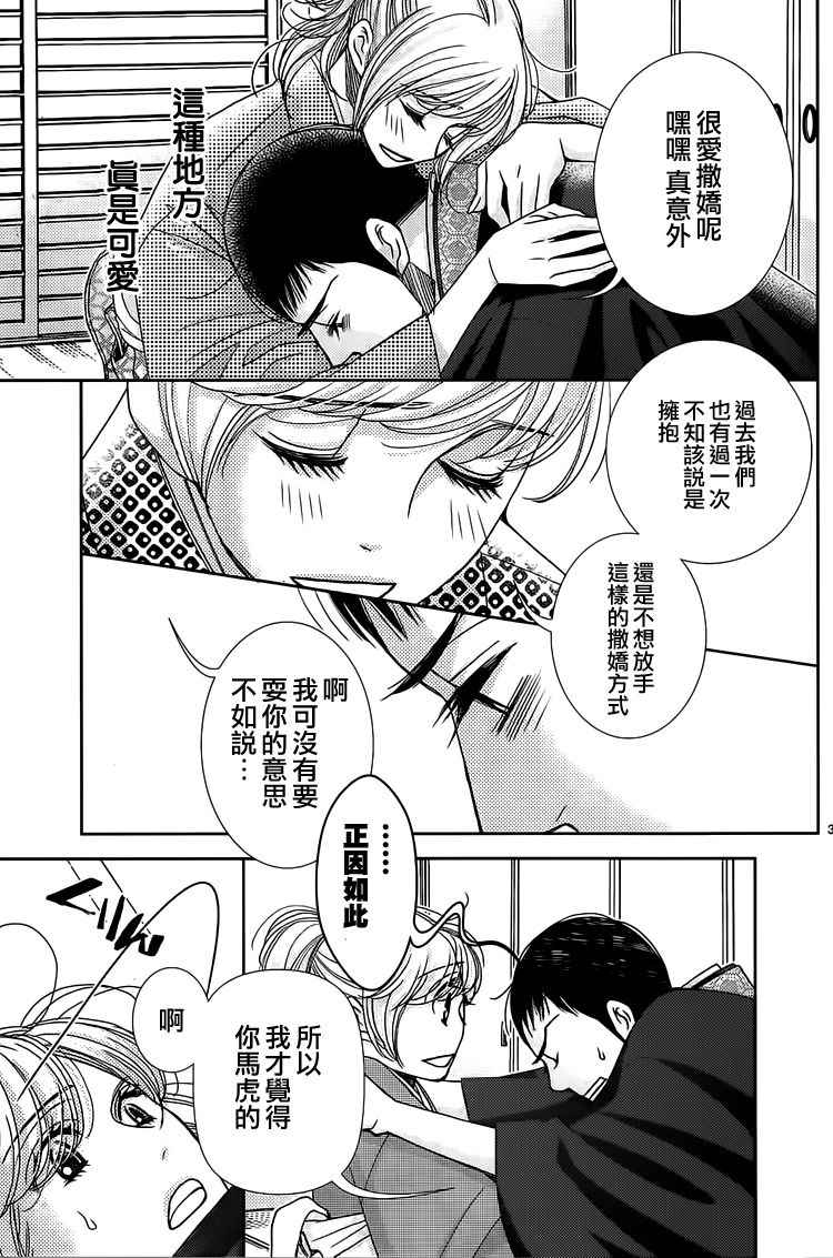 朝5晚9帅气和尚爱上我在线观看漫画,第61话3图