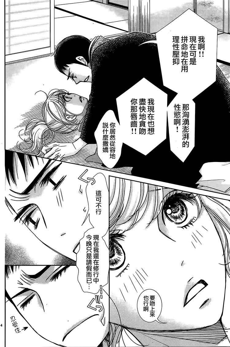 朝5晚9帅气和尚爱上我在线观看漫画,第61话4图