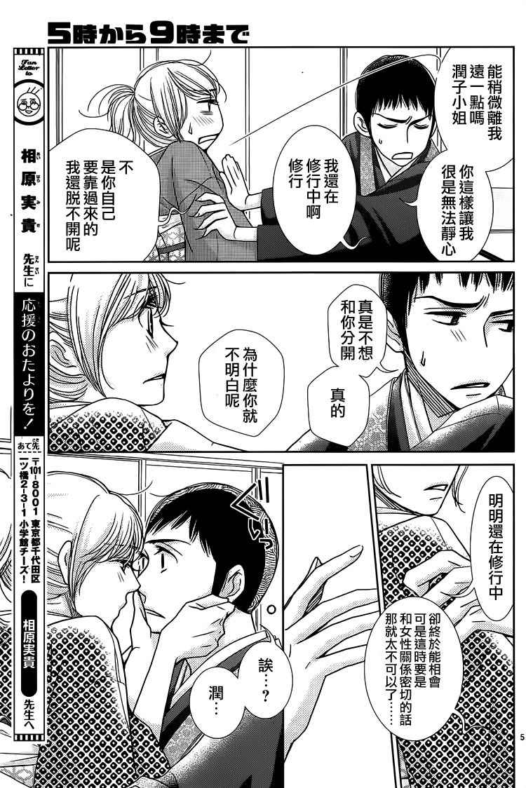 朝5晚9帅气和尚爱上我在线观看漫画,第61话5图