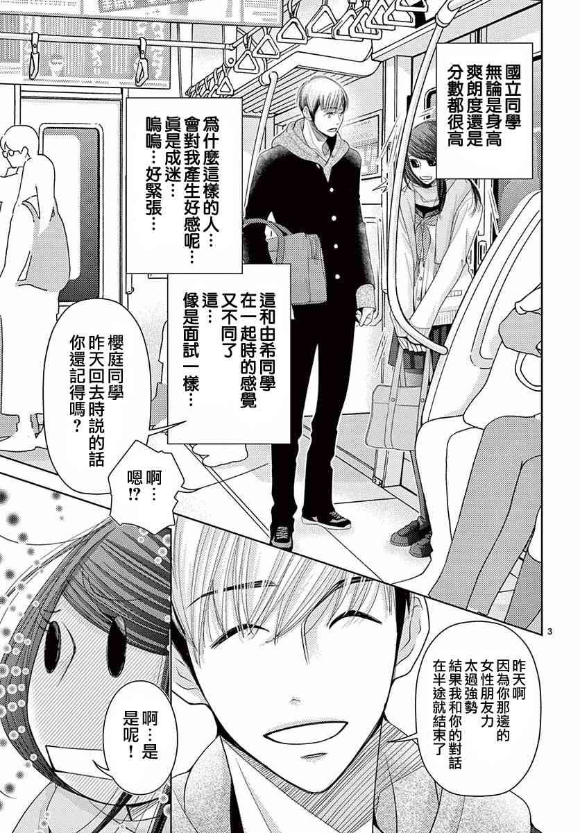 朝5晚9在线观看日剧漫画,第77话3图