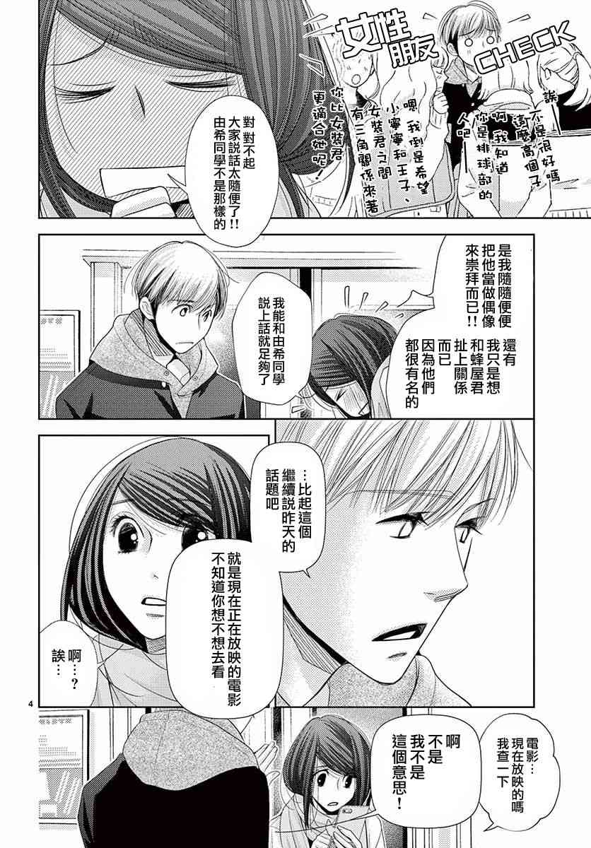 朝5晚9在线观看日剧漫画,第77话4图