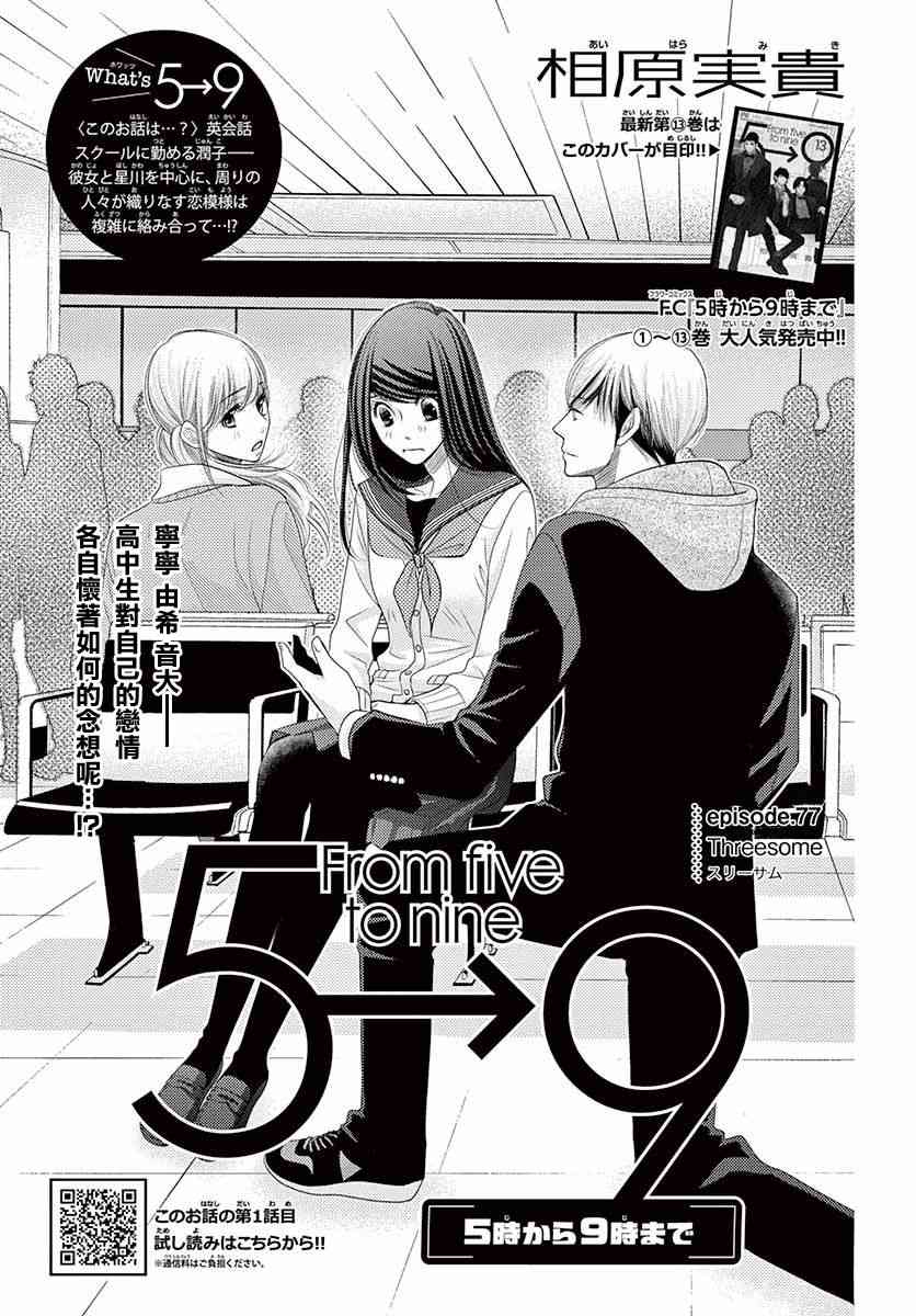 朝5晚9在线观看日剧漫画,第77话1图