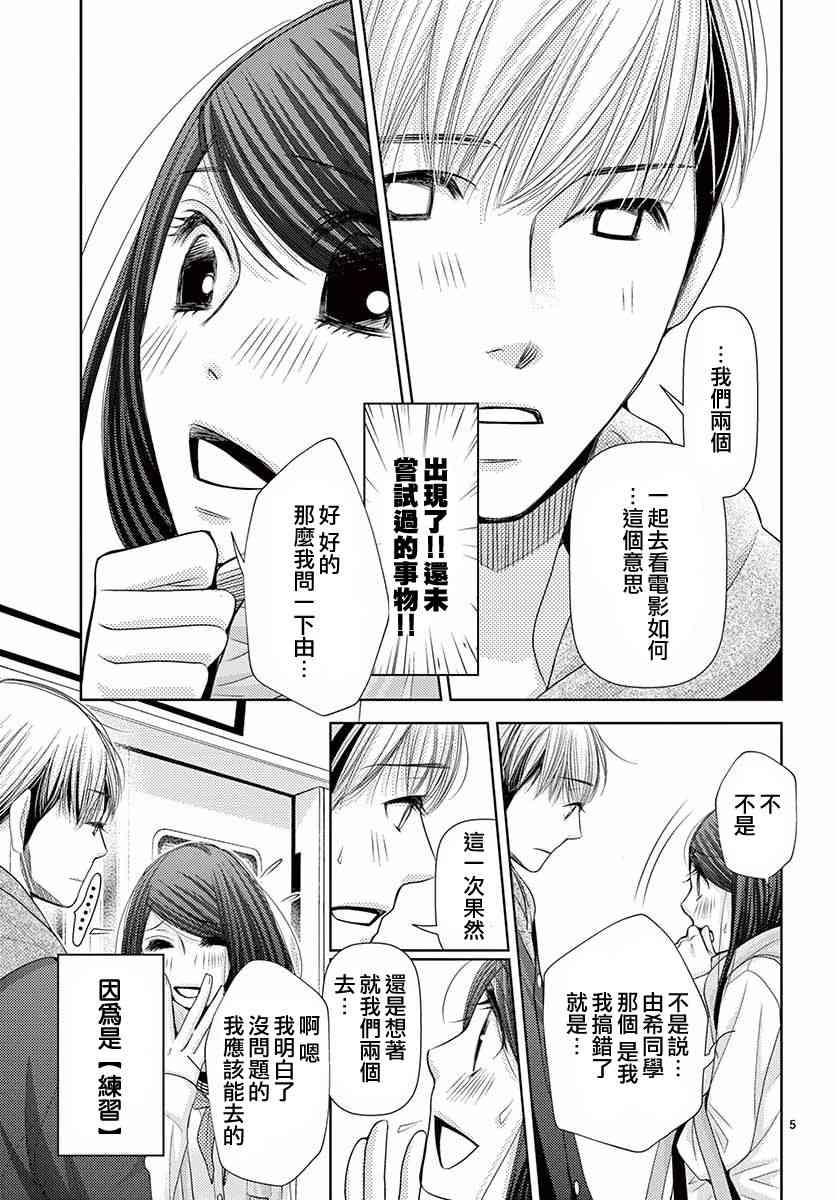 朝5晚9在线观看日剧漫画,第77话5图