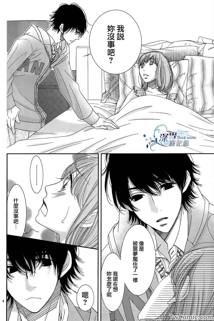 朝5晚9动漫漫画,第35话4图