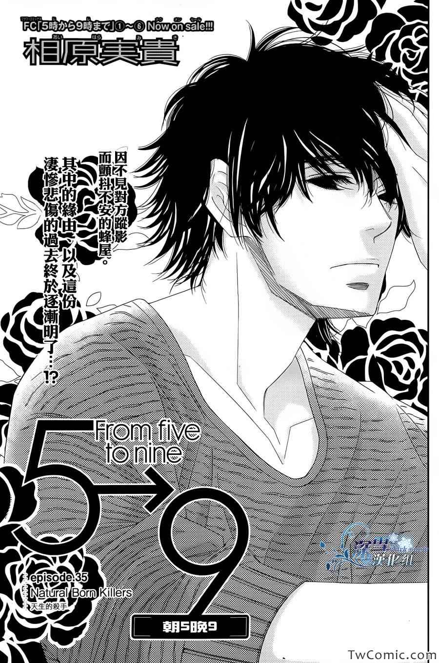 朝5晚9动漫漫画,第35话1图