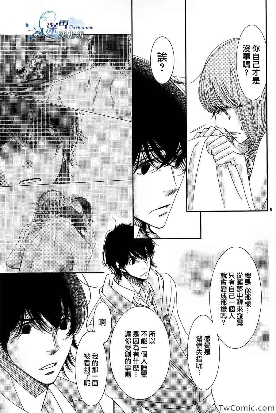 朝5晚9动漫漫画,第35话5图