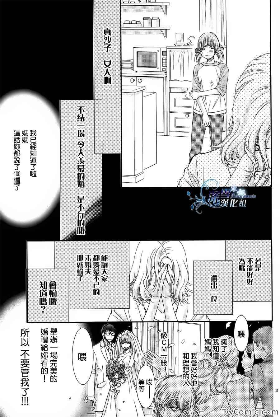 朝5晚9动漫漫画,第35话3图