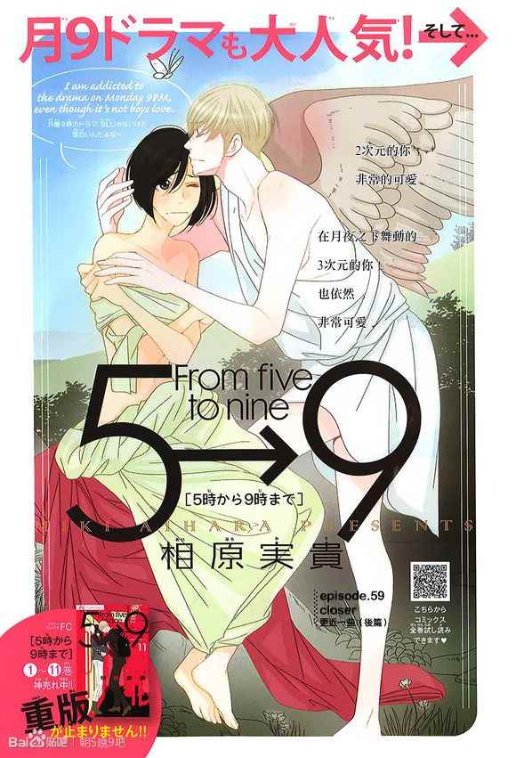 朝5晚九漫画,第59话1图