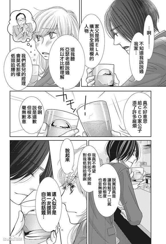 朝5晚九漫画,第59话3图