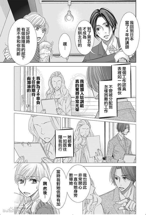 朝5晚九漫画,第59话4图