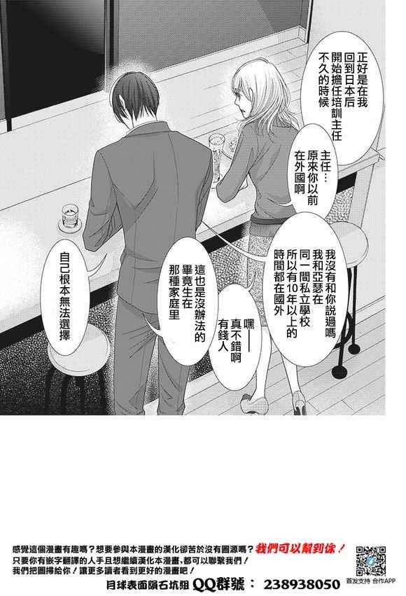 朝5晚九漫画,第59话2图