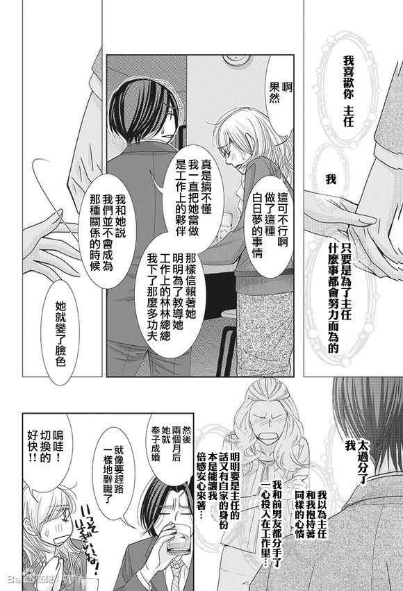 朝5晚九漫画,第59话5图