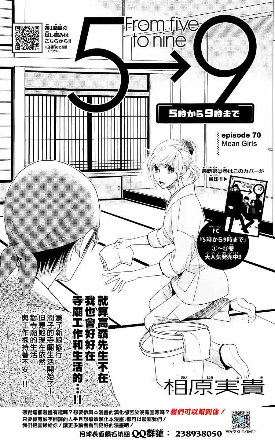 朝5晚9帅气和尚爱上我未删减版漫画,第70话1图