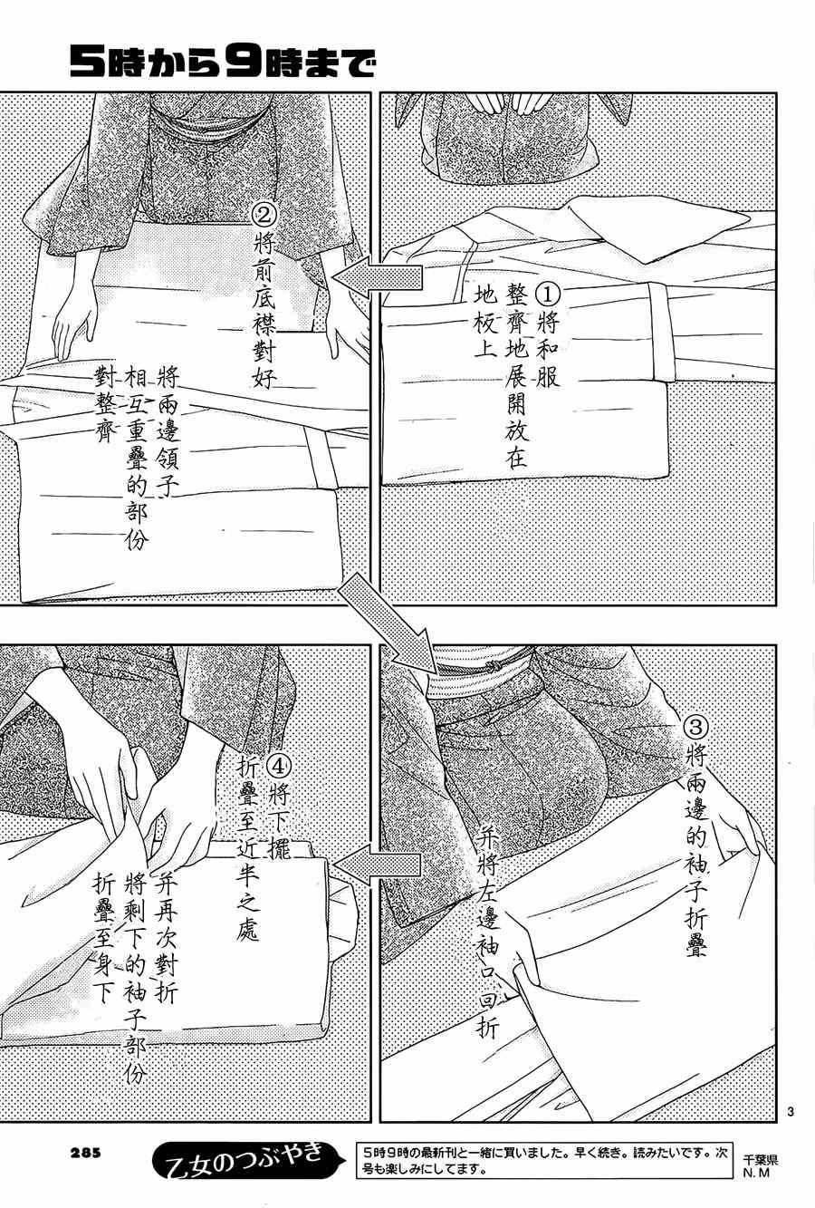 朝5晚9帅气和尚爱上我未删减版漫画,第70话3图