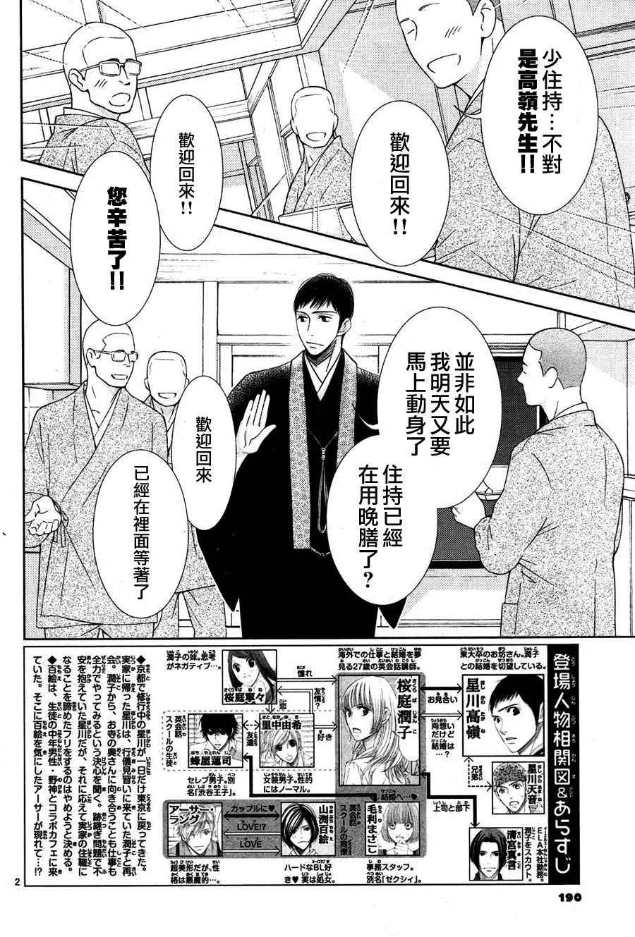 朝5晚9帅气和尚爱上我漫画,第62话2图