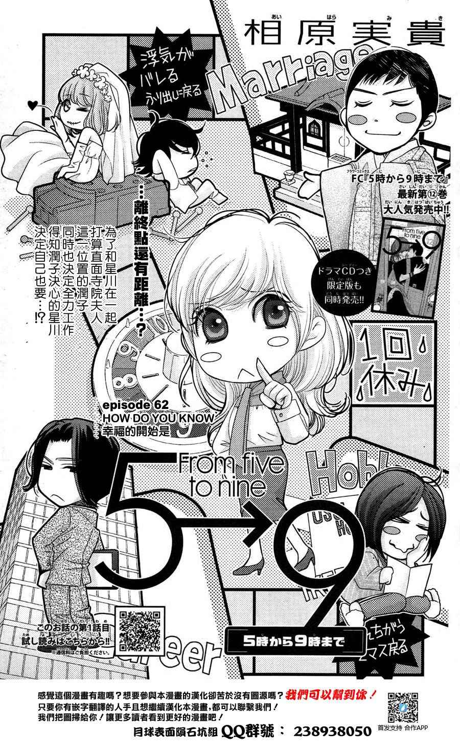 朝5晚9帅气和尚爱上我漫画,第62话1图