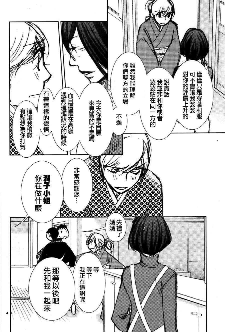 朝5晚9帅气和尚爱上我漫画,第62话4图