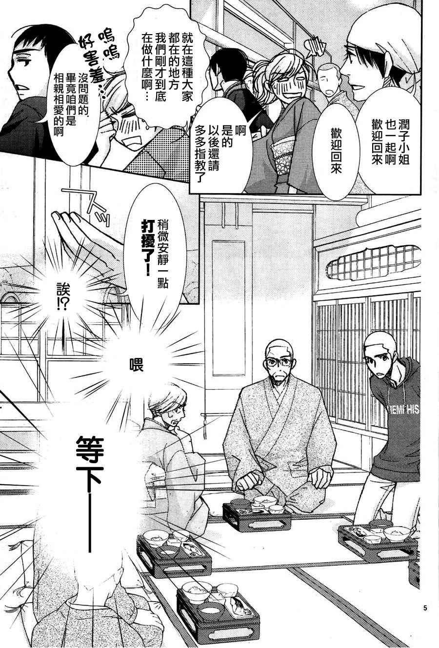 朝5晚9帅气和尚爱上我漫画,第62话5图