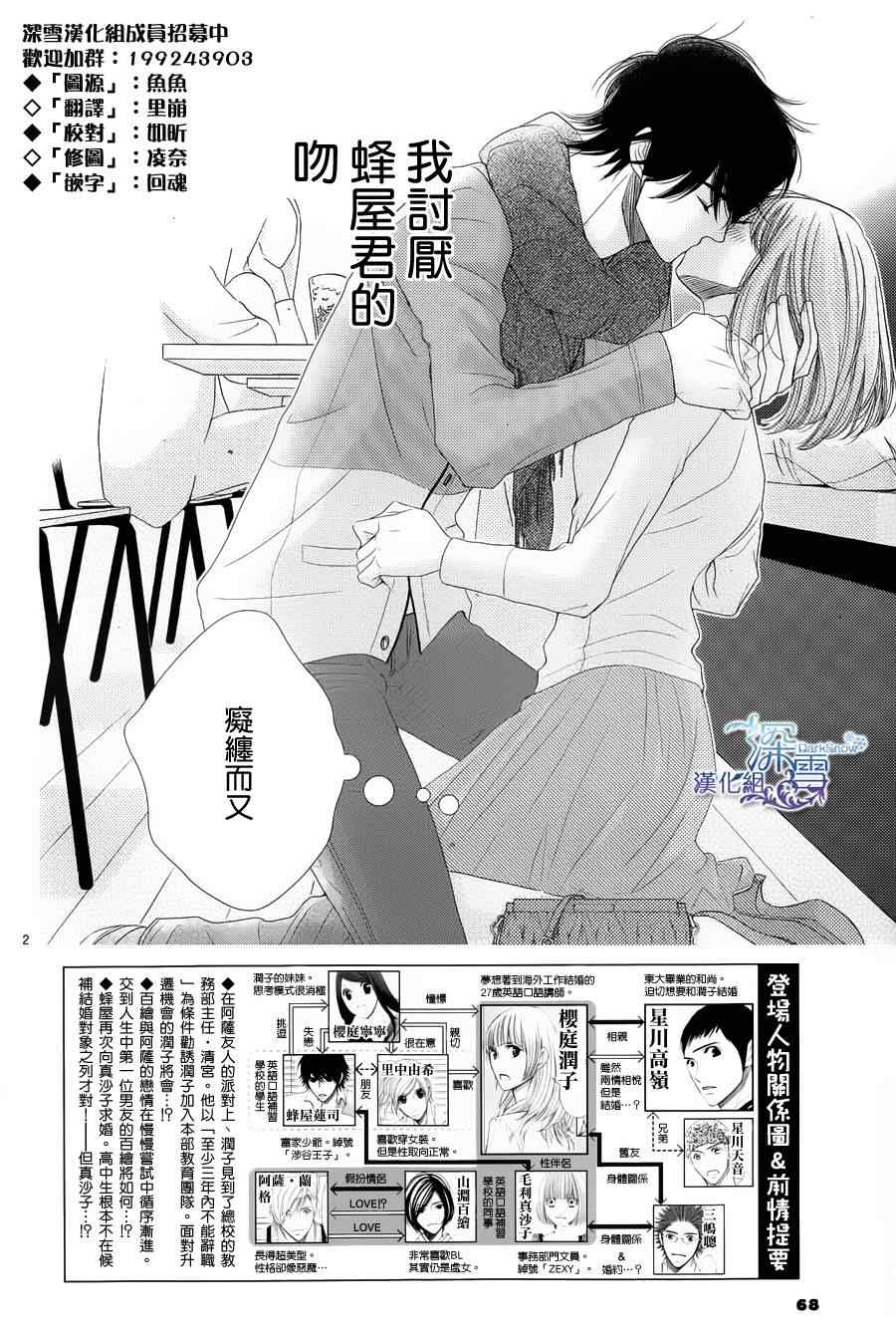 朝5晚9漫画,第40话2图