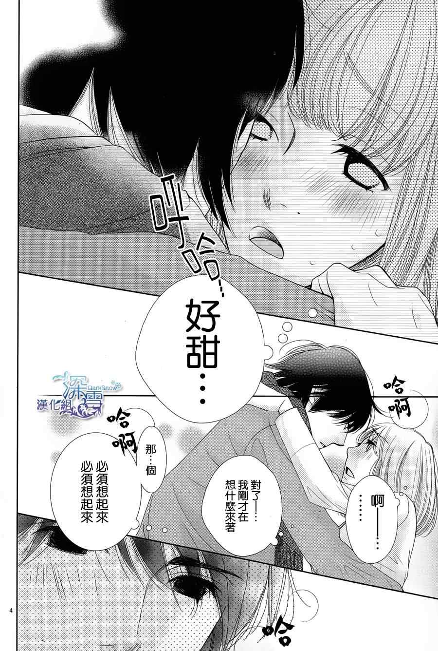 朝5晚9漫画,第40话4图