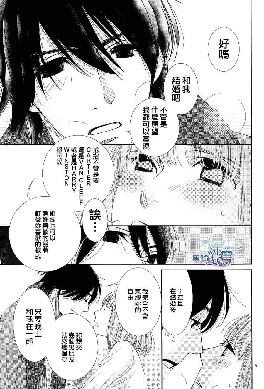 朝5晚9漫画,第40话5图