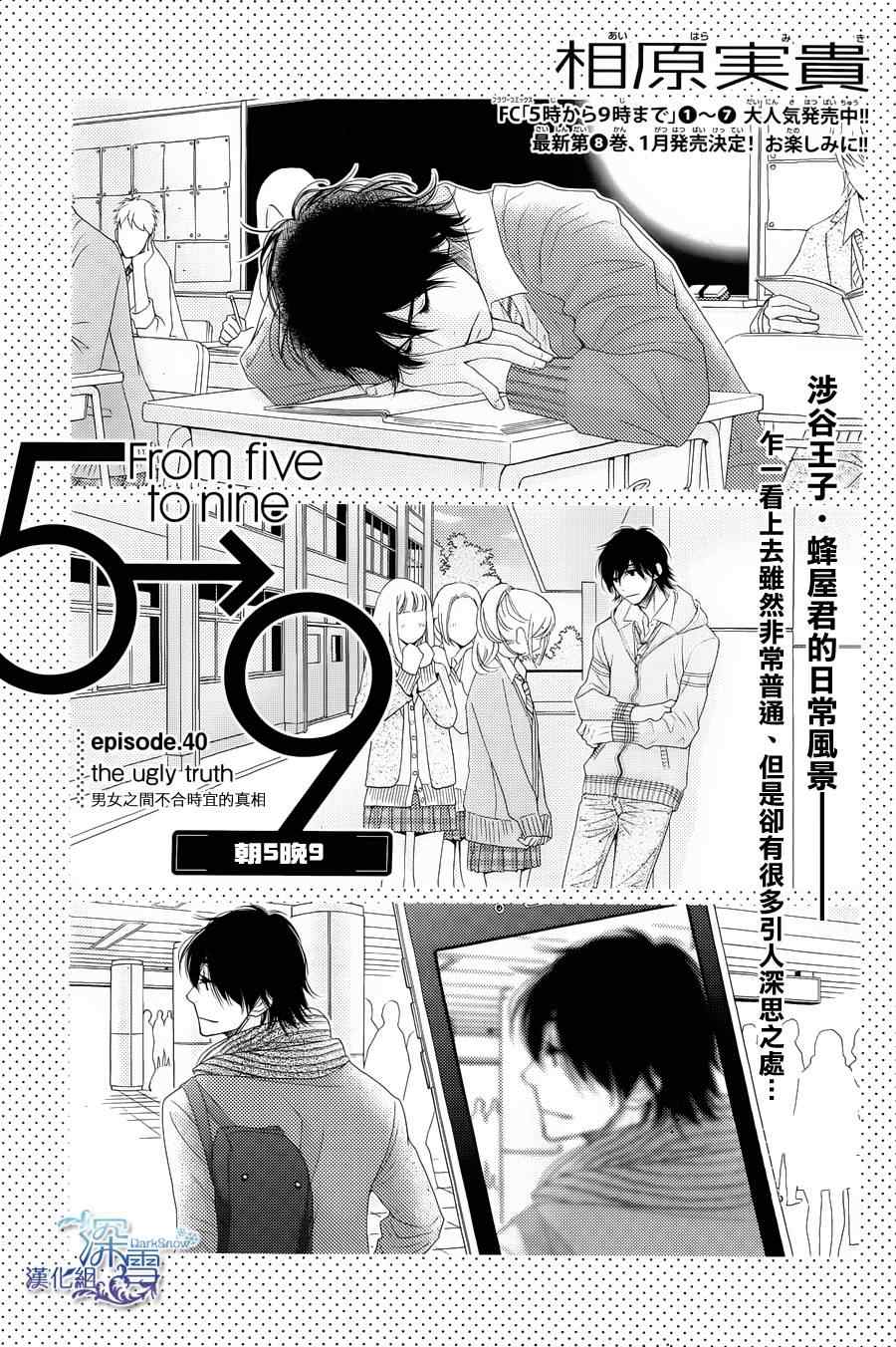 朝5晚9漫画,第40话1图