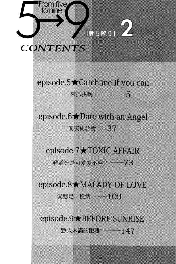 朝5晚9在线观看日剧漫画,第2卷4图
