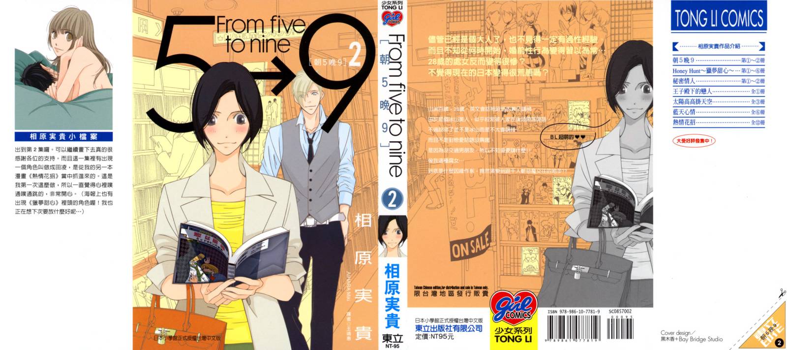 朝5晚9在线观看日剧漫画,第2卷1图