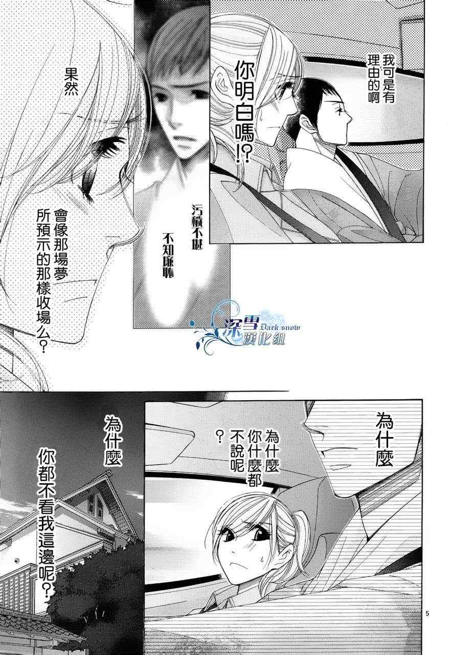 朝5晚9帅气和尚爱上我未删减版漫画,第25话5图