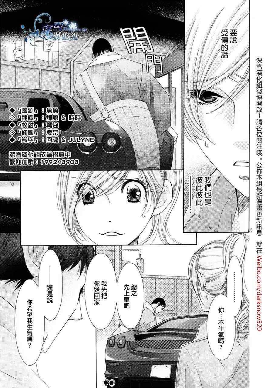 朝5晚9帅气和尚爱上我未删减版漫画,第25话3图