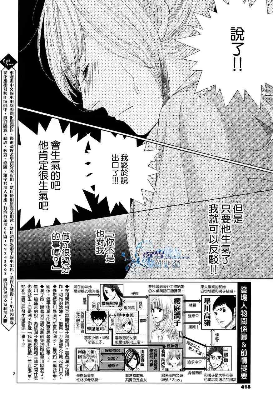 朝5晚9帅气和尚爱上我未删减版漫画,第25话2图