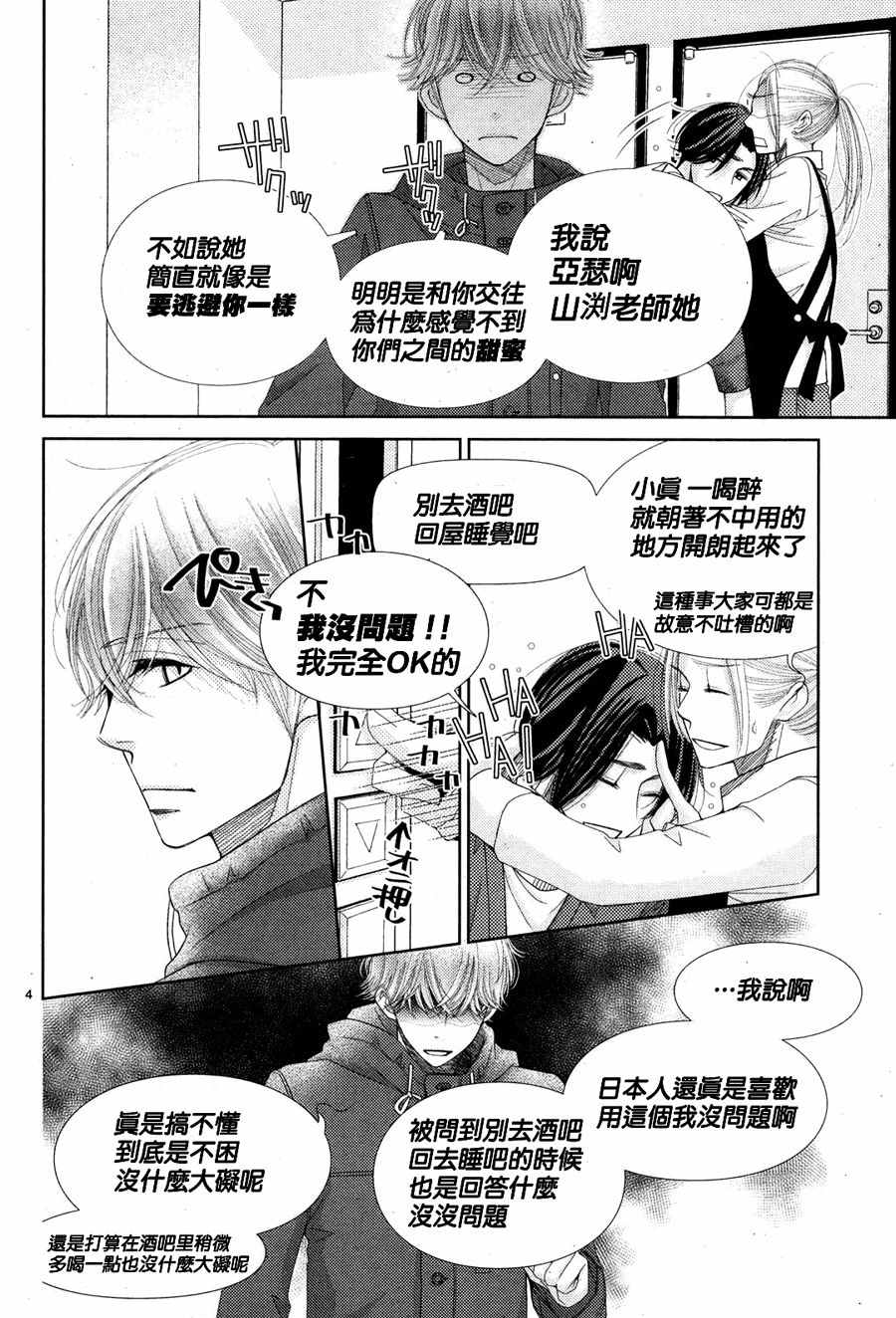 朝5晚9在线观看日剧漫画,第64话4图
