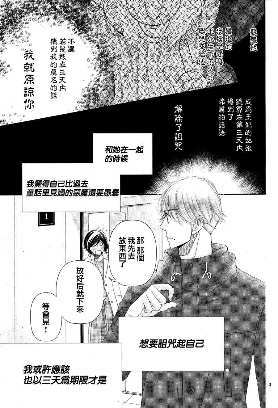 朝5晚9在线观看日剧漫画,第64话3图