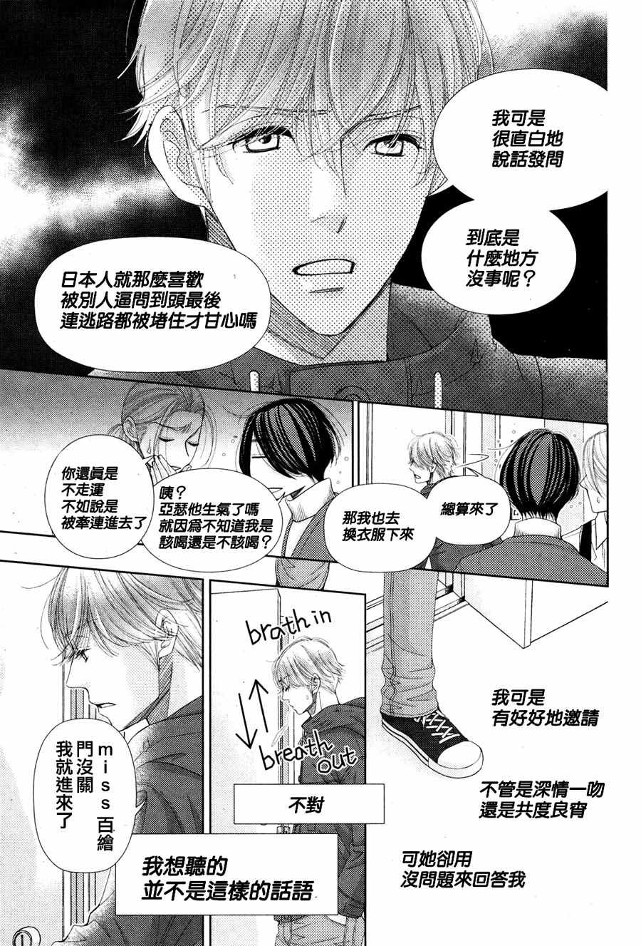 朝5晚9在线观看日剧漫画,第64话5图