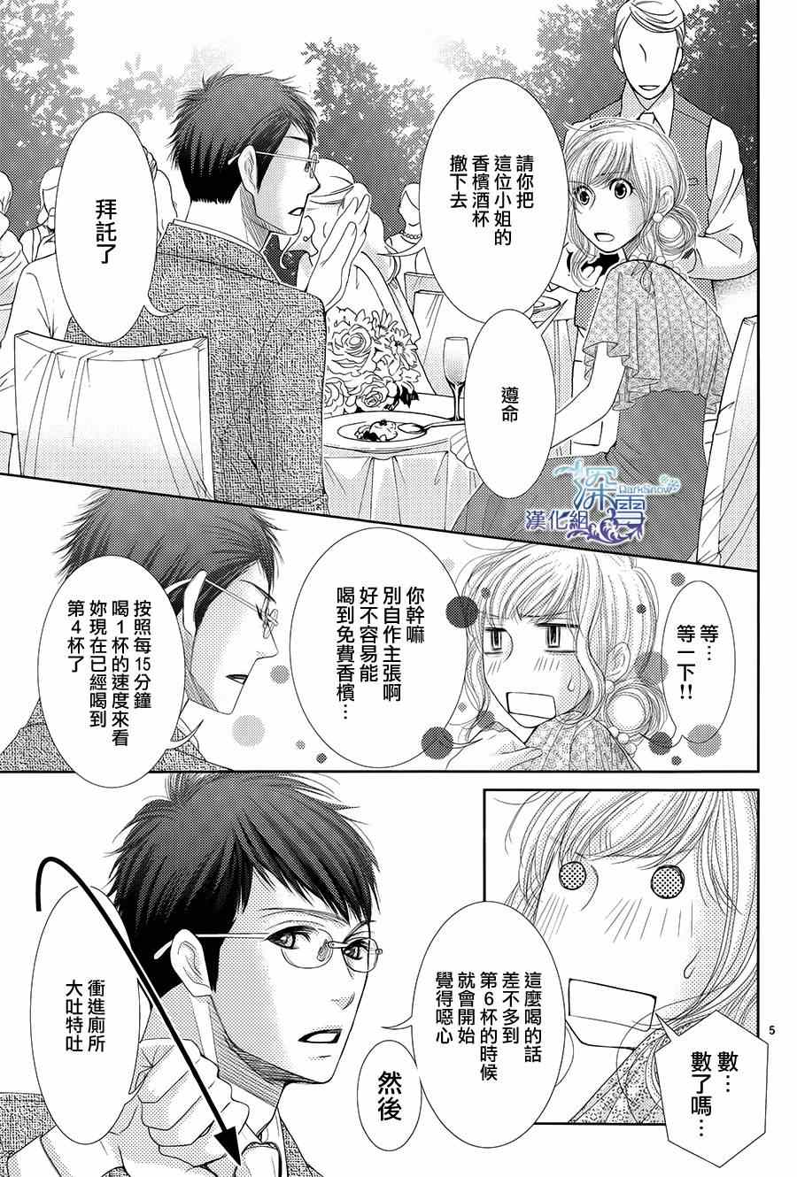 朝5晚9在线观看日剧漫画,第46话5图